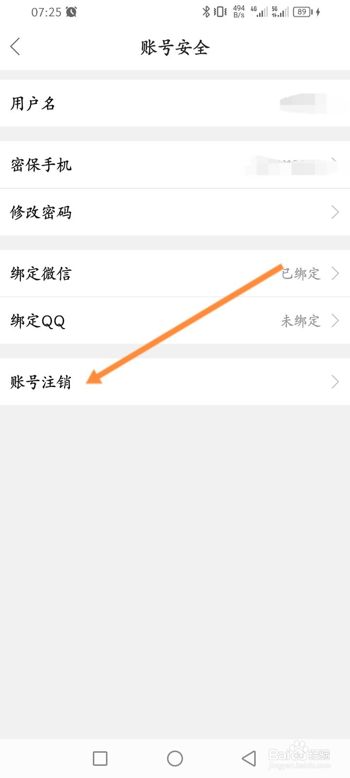 中羽在线APP如何申请注销账号