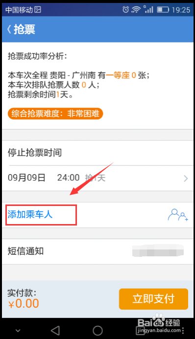 高铁管家怎么抢票 高铁管家怎么设置有票提醒