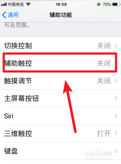 iPhone X苹果手机小圆点怎么设置