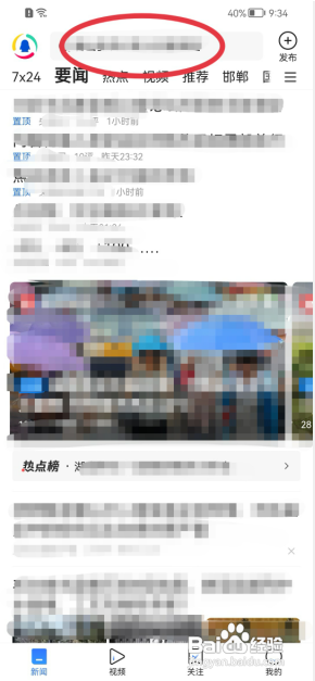 腾讯新闻搜索记录删除怎么做