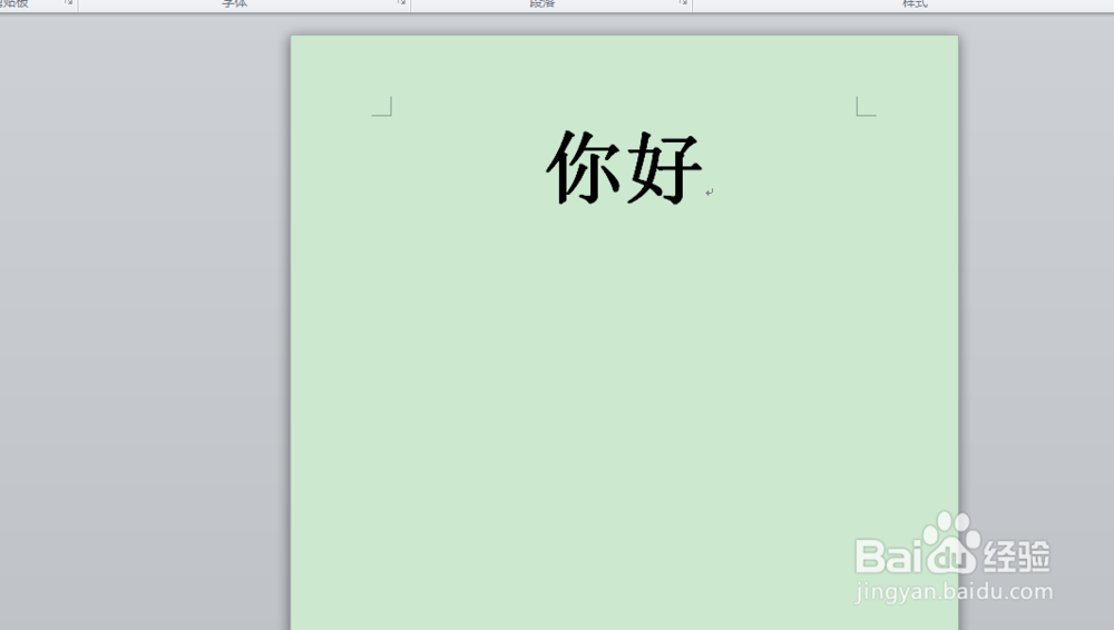 word中怎么给文字加下划线