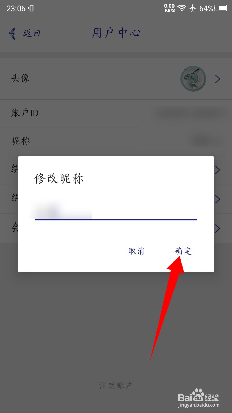 每日记怎么修改昵称