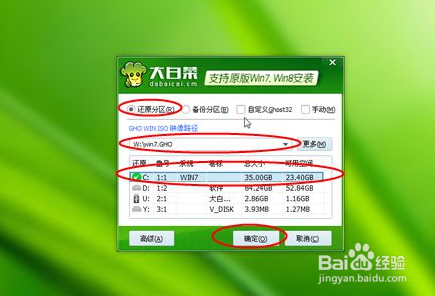 如何在电脑上安装win7系统