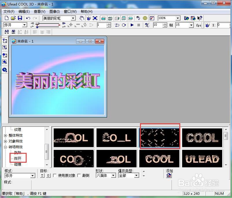 如何给文字添加画廊、斜角和炸开效果