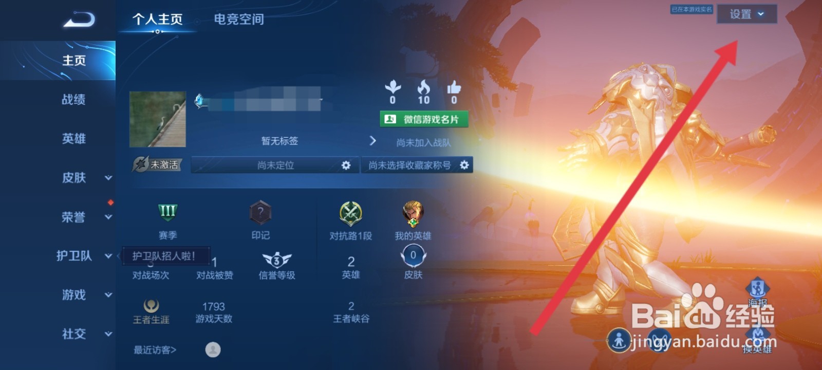 王者荣耀如何展示灵宝