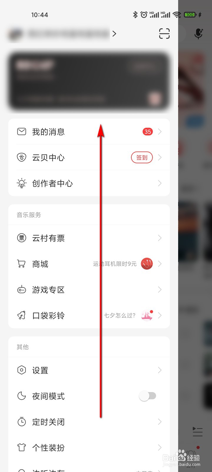 网易云音乐怎么开启边听边存功能