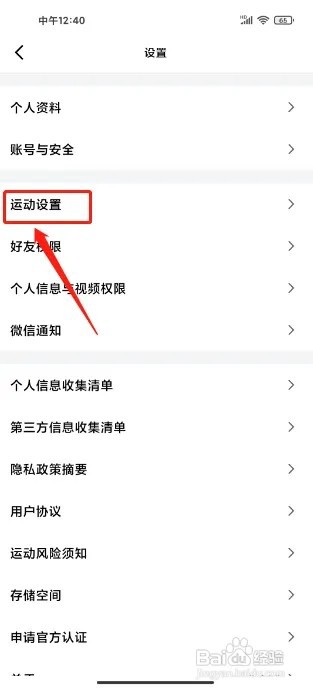 天天跳绳APP怎么开启运动语音报数