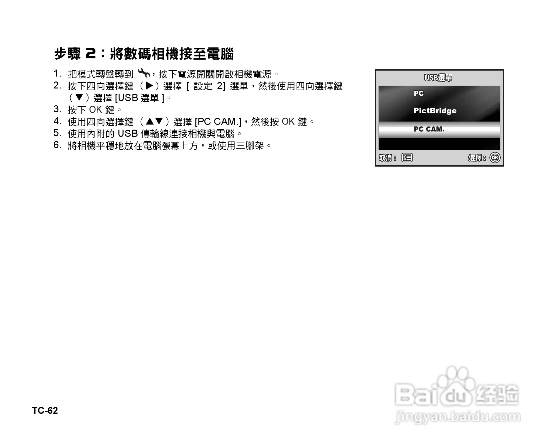 威达V70数码相机使用说明书:[7]