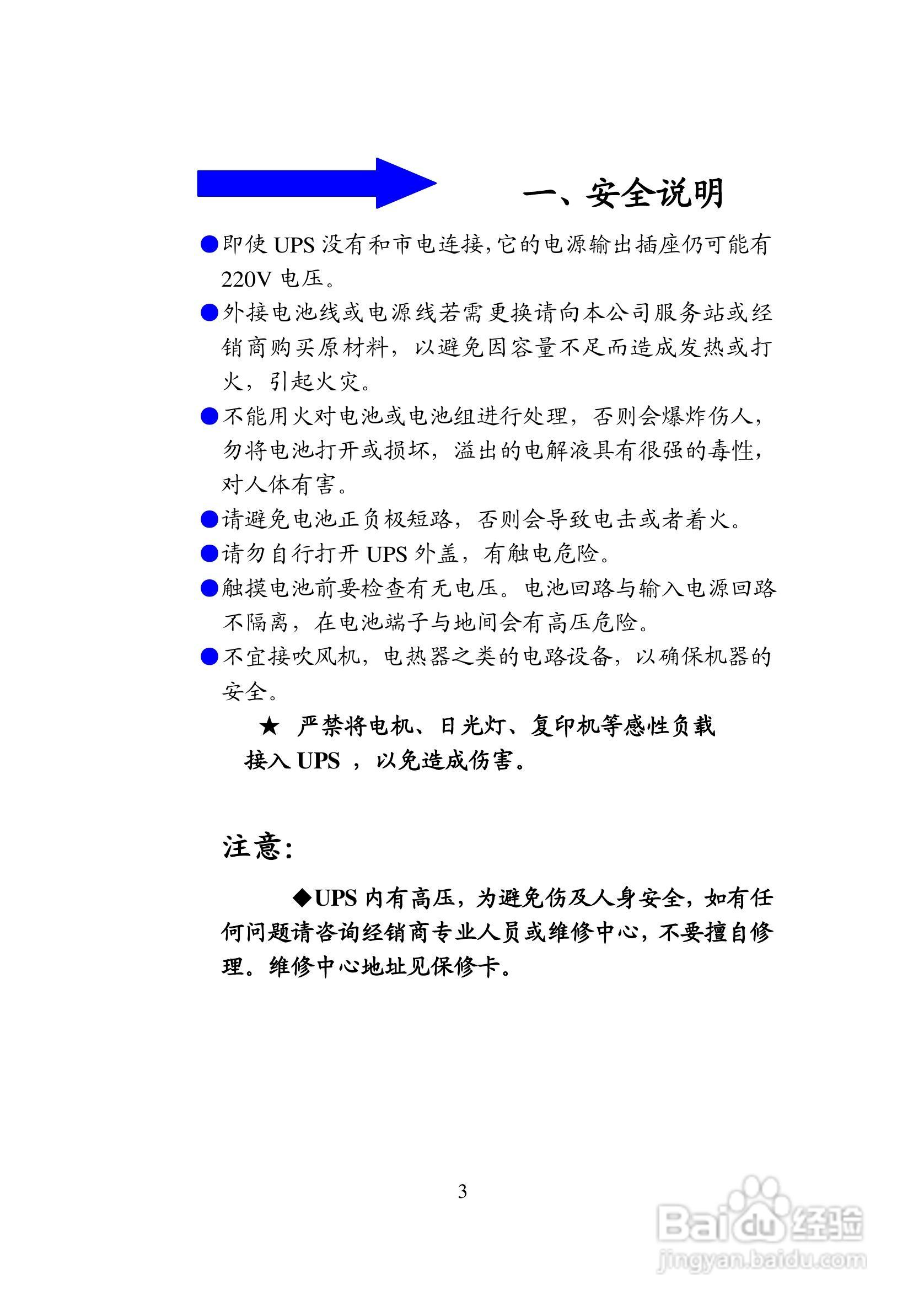 科士达hp900系列在线式不间断电源用户使用说明书:[1]
