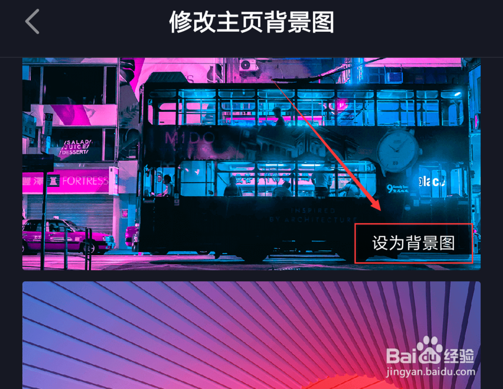 抖音短视频App怎么修改主页背景图