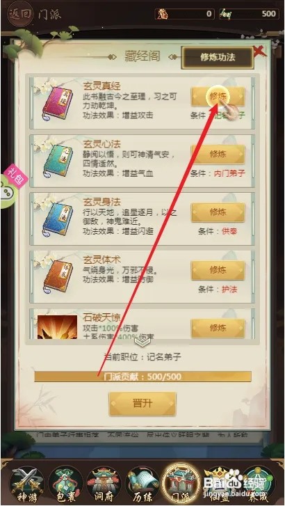 苍穹飞仙玄灵真经修炼攻略