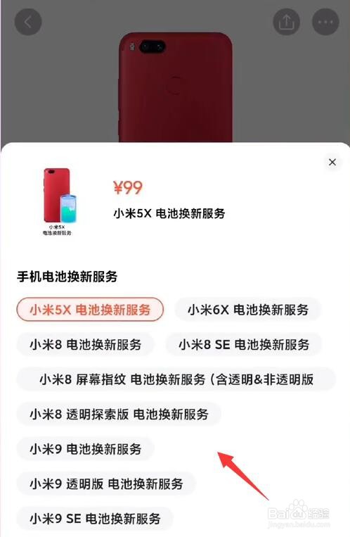 小米手机49元电池换新怎么参与