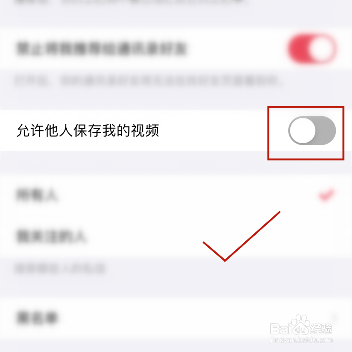 美拍怎样禁止他人下载我的视频