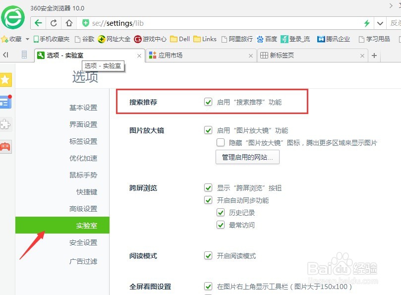 360浏览器如何屏蔽广告 去掉所有广告和多余推荐