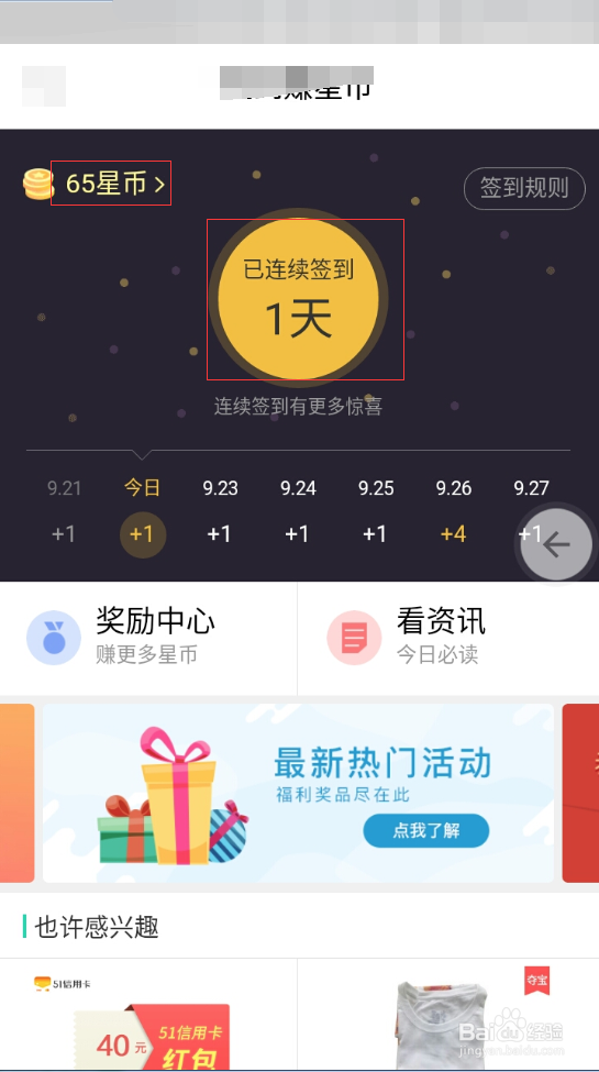 易信手机客户端签到领金币