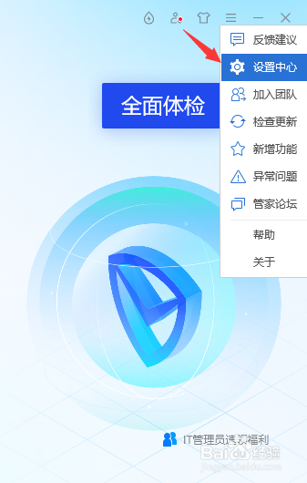 腾讯电脑管家怎么关闭漏洞修复提醒弹窗