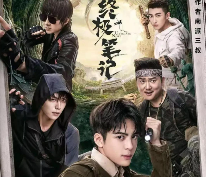 终极笔记的拖把是好人吗