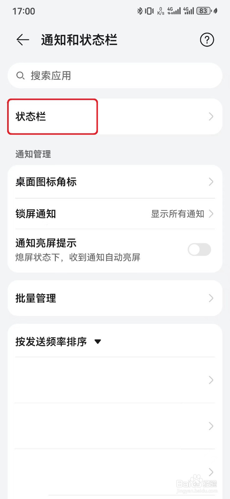 如何关闭华为手机状态栏屏幕录制实况窗显示