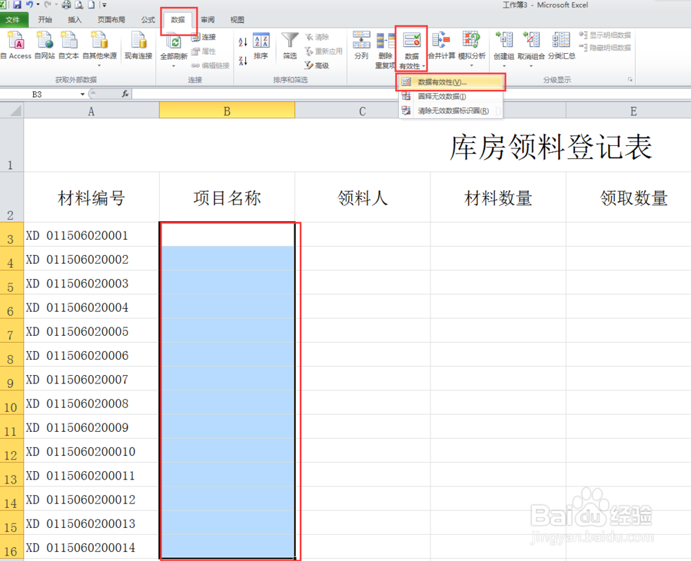 Microsoft excel如何设置数据有效性
