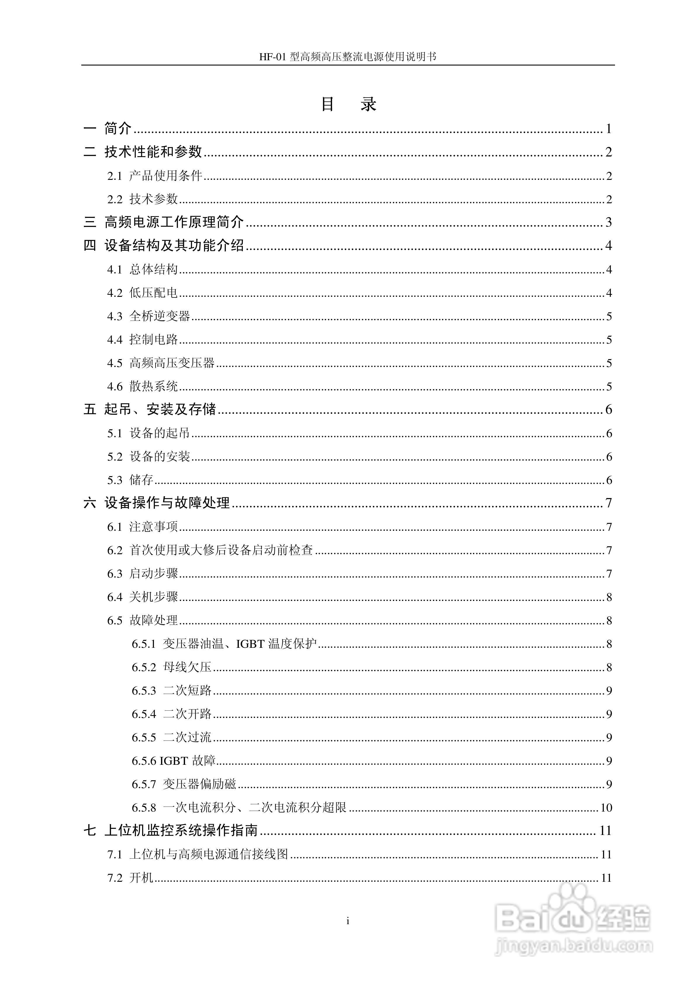 HF-01型电除尘器高频电源使用说明书:[1]