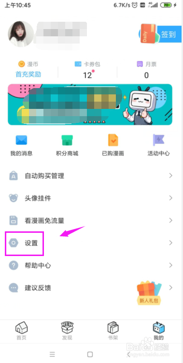 哔哩哔哩漫画怎么关闭掉流量阅读提醒?