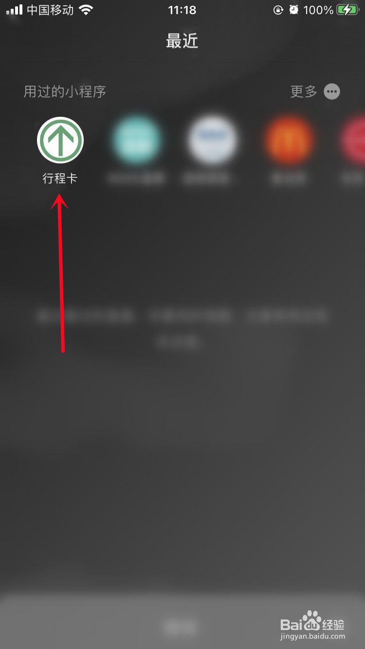 如何在微信里快速查看14天行程码?