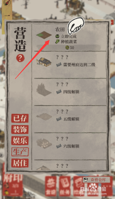 江南百景图怎么营造农田