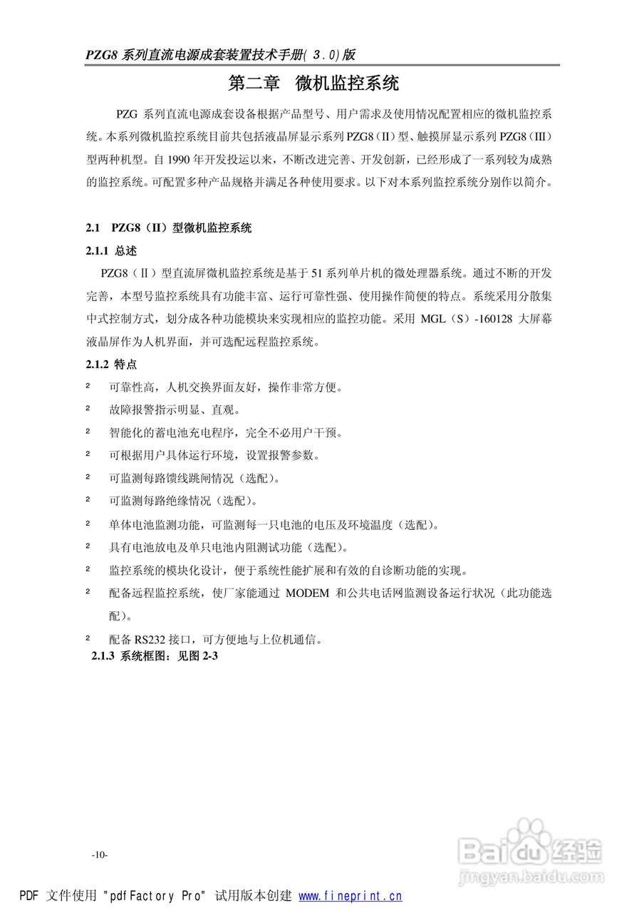 华源电气PZG8成套直流电源使用说明书:[1]