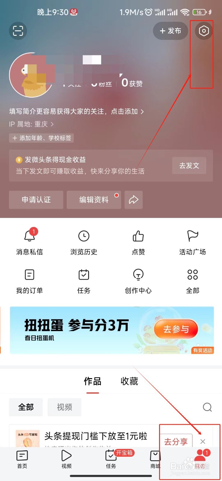 今日头条开启把我推荐给可能认识的人功能的教程