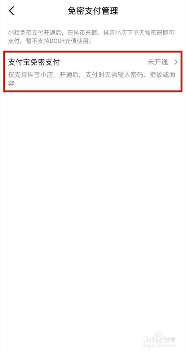 抖音短视频怎么关闭免密支付