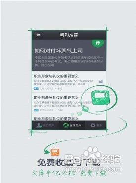 怎样免费在百度文库下载文档