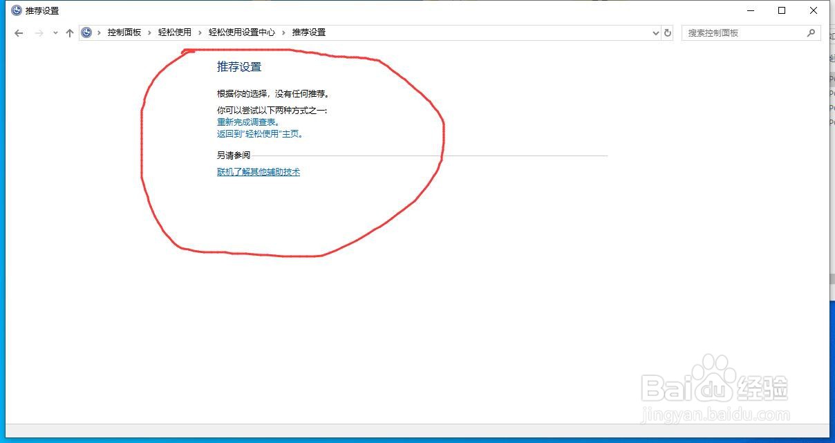 电脑怎样设置轻松使用