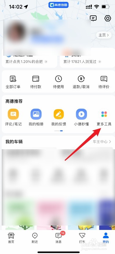 高德地图怎么分享行程