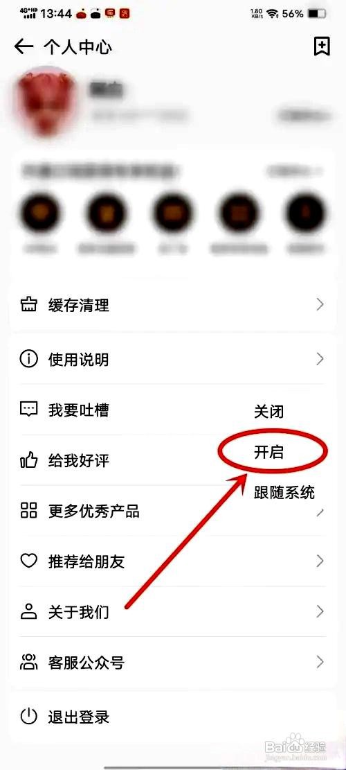 易趣记事本app在哪里设置深色模式