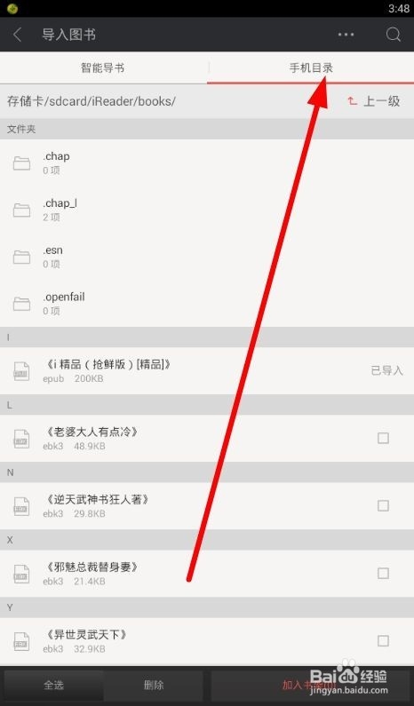 ireader如何导入本地图书