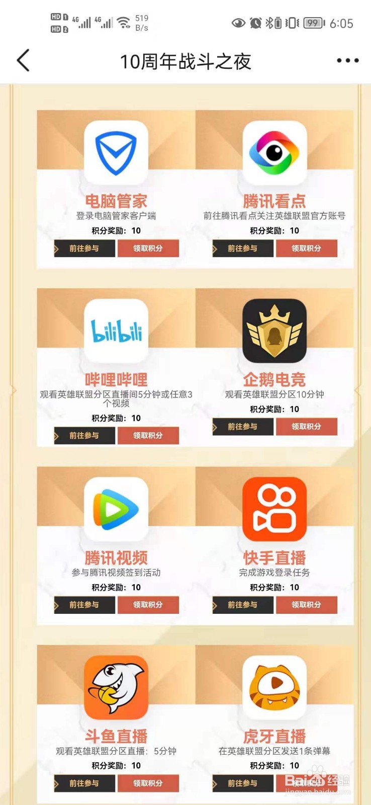 战斗之夜宝箱如何获得额外积分