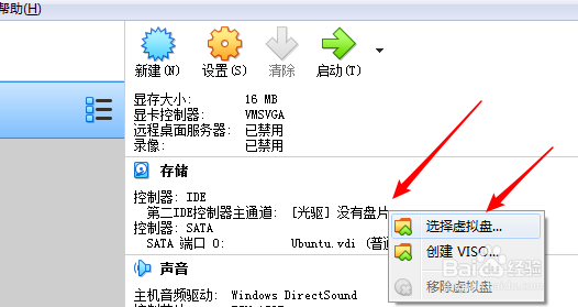 win7, virtual box安装ubuntu详细教程