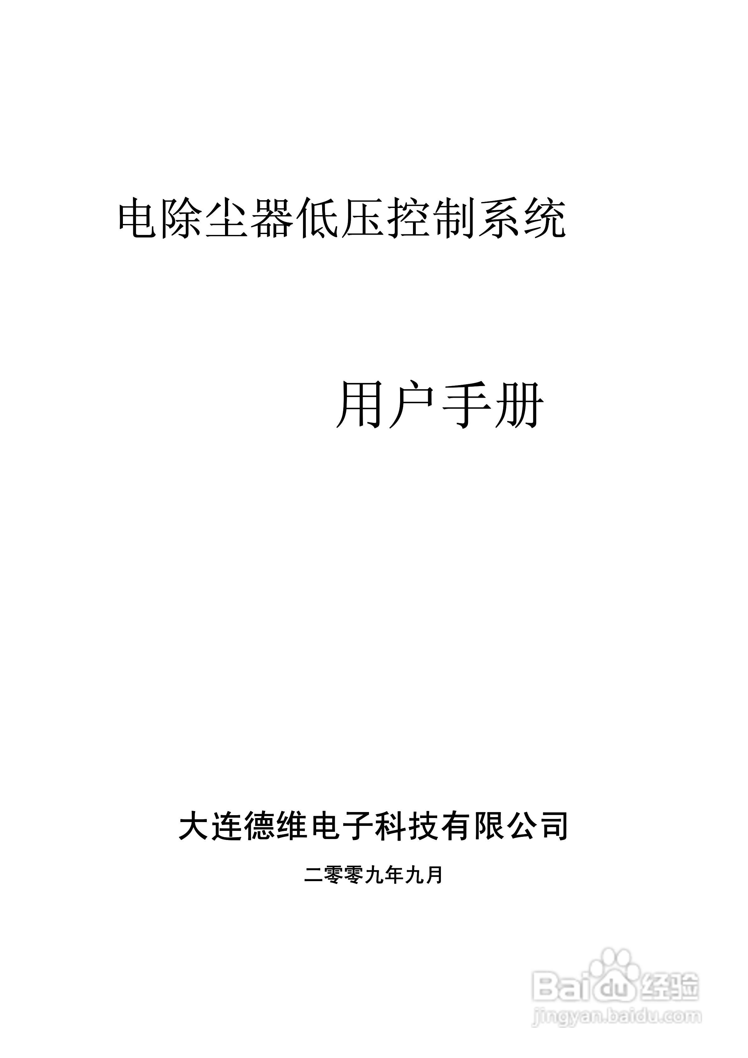 德维200909低压电源说明书:[1]