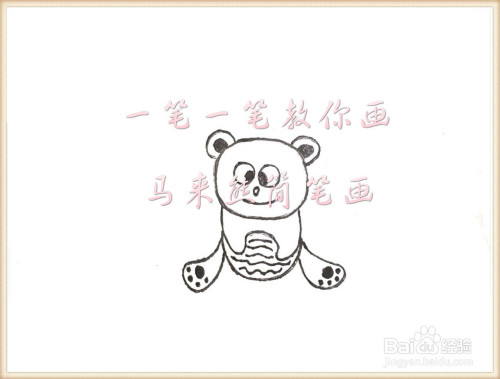 一笔一笔教你画马来熊简笔画