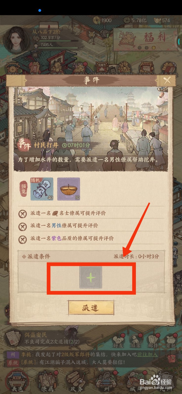 这城有良田完成村民打井任务的方法。