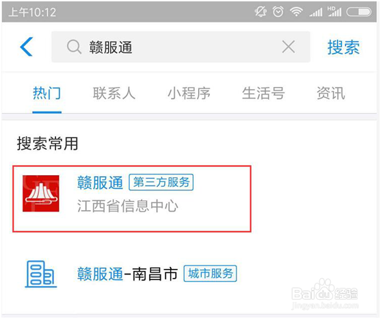 怎么用支付宝赣服通网上预约挂号