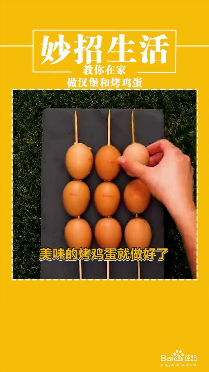 如何在家做汉堡和烤鸡蛋？