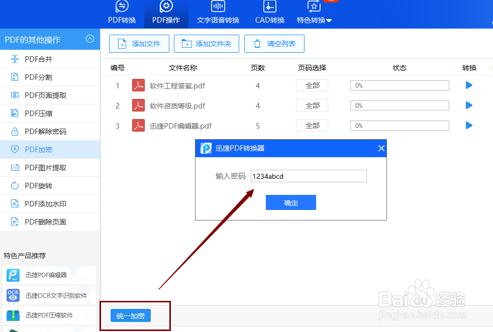 PDF文件怎么设置加密？怎么给PDF文件添加密码