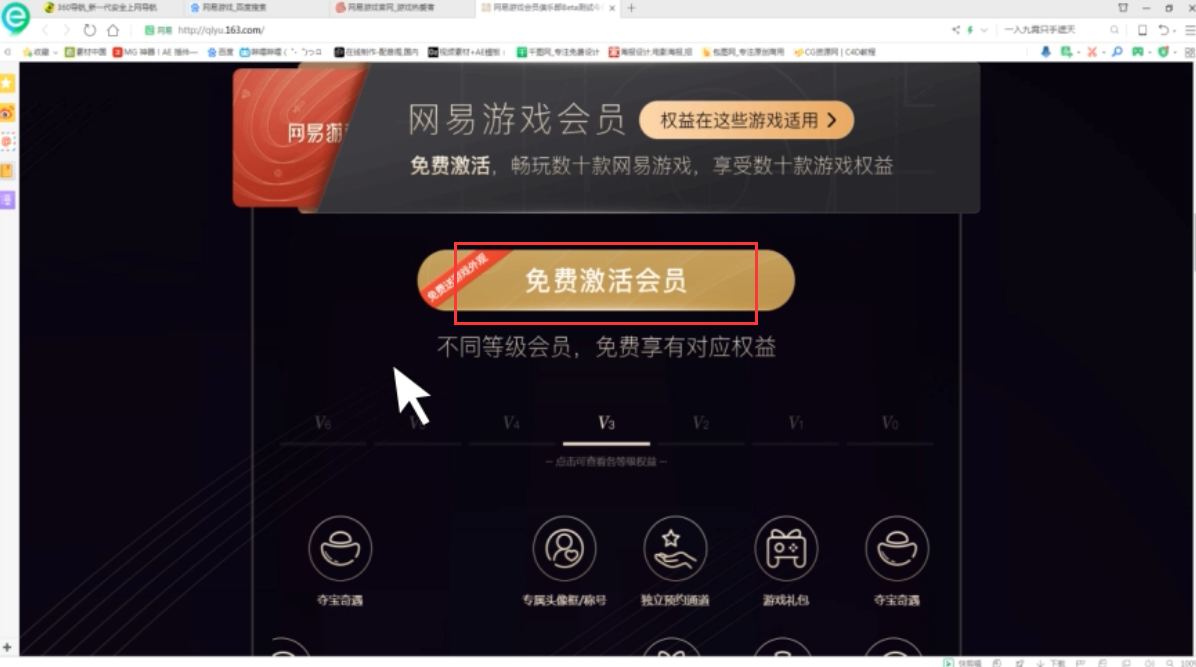 如何免费申请网易游戏会员