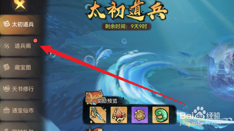 最强祖师道兵试炼的每日任务奖励怎么领取