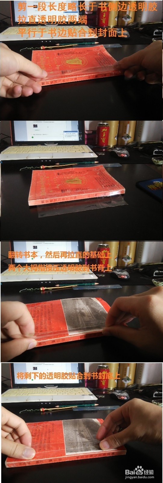 如何修复旧书本