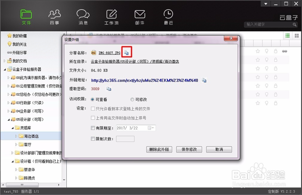 如何在云盒子企业网盘中发送云附件?