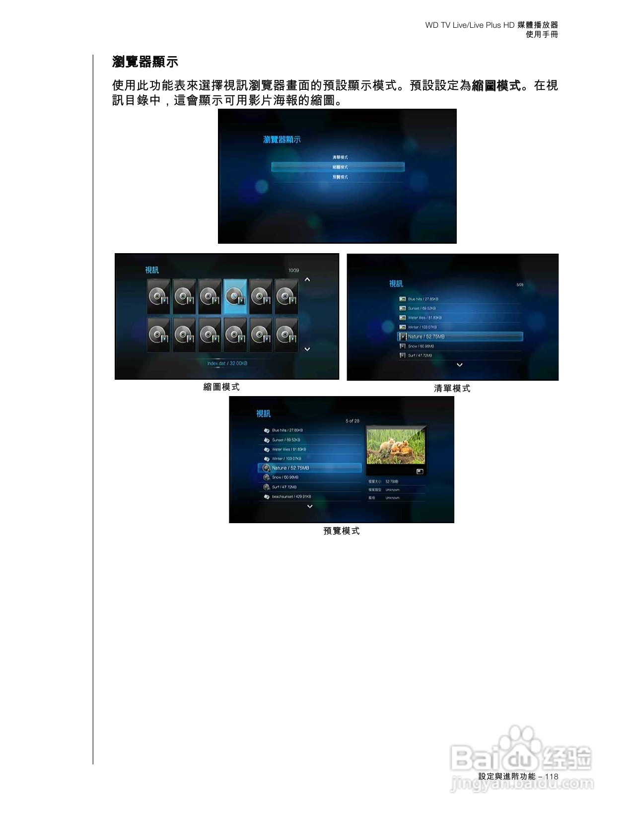 WD TV Live/Live Plus HD 媒體播放器使用手冊:[7]