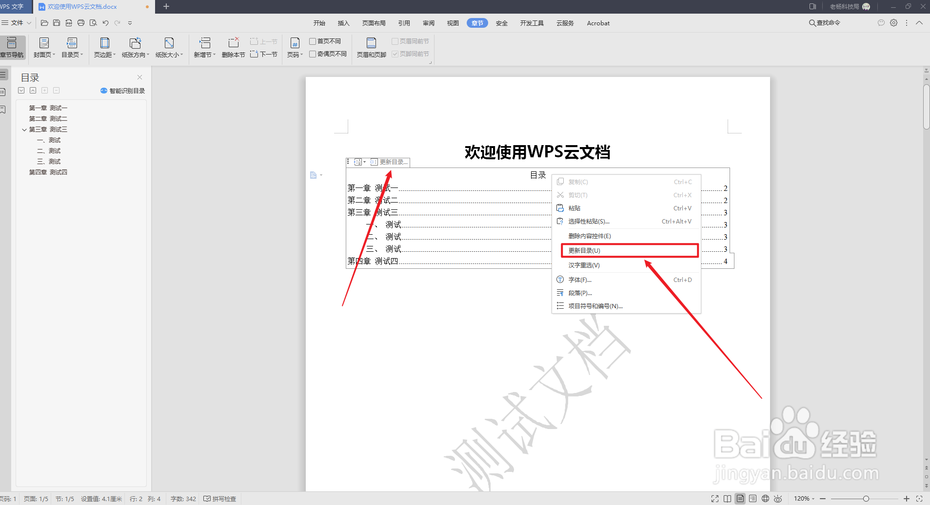 WPS文字如何自动生成目录？