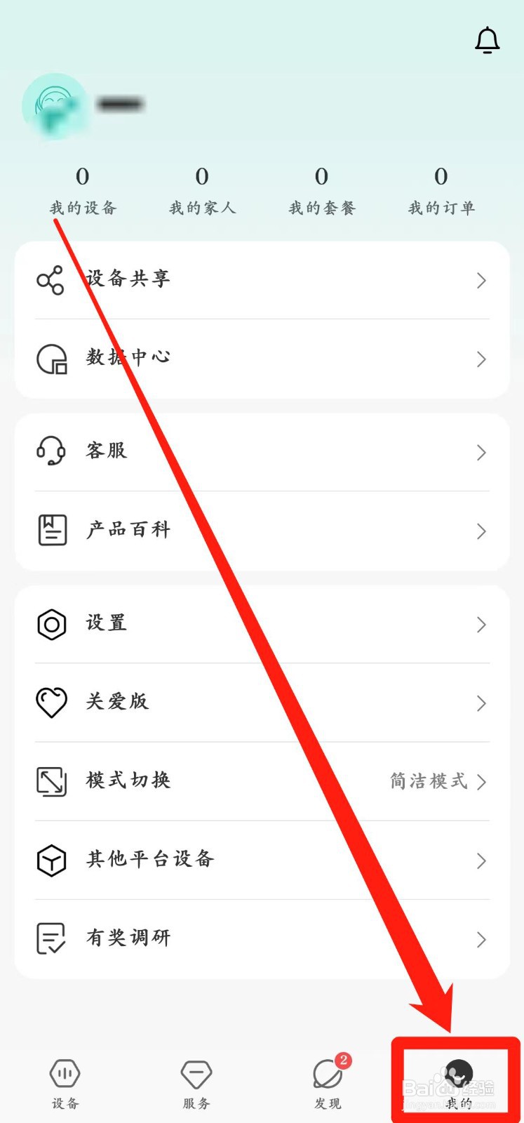 和家亲app如何开启视频非WLAN自动播放